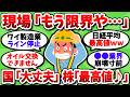 ナフサ不足で現場が崩壊してるのに、株価と政府は大丈夫と言い続けてる件【2chお金スレ】
