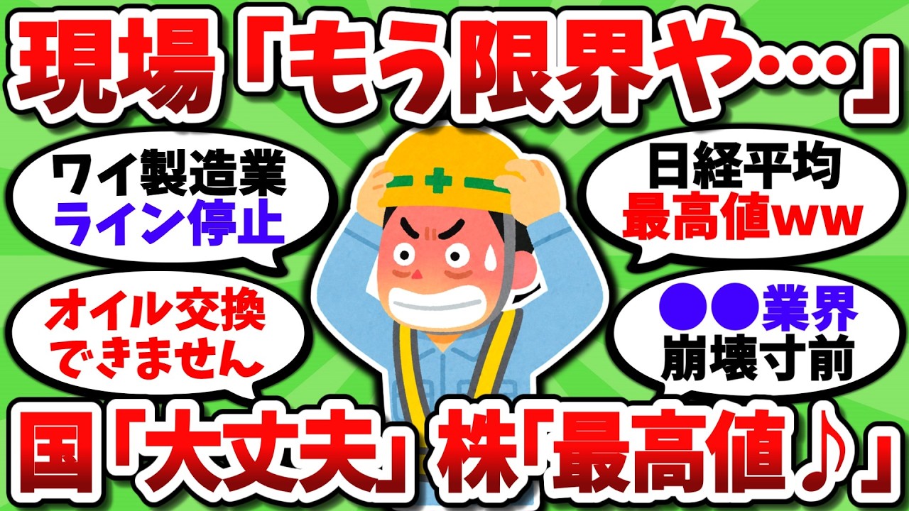 ナフサ不足で現場が崩壊してるのに、株価と政府は大丈夫と言い続けてる件【2chお金スレ】