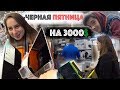 Черная Пятница В Америке - Жесть