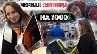 Черная Пятница В Америке - Жесть