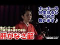 仲里はるひ（ネーネーズ）／【肝がなさ節】（2021.7.22ツイキャスLIVEより）