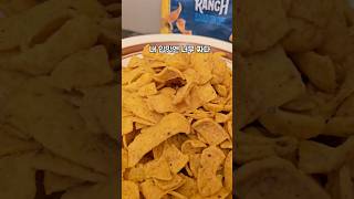 언제쯤 미국의 짠 맛에 익숙해지는거지? #미국과자 #프리토스랜치 #fritosranch