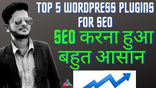 Best Wordpress Seo Plugins in 2021| Wordpress Plugins Seo| The Perfect SEO Setup for Wordpress