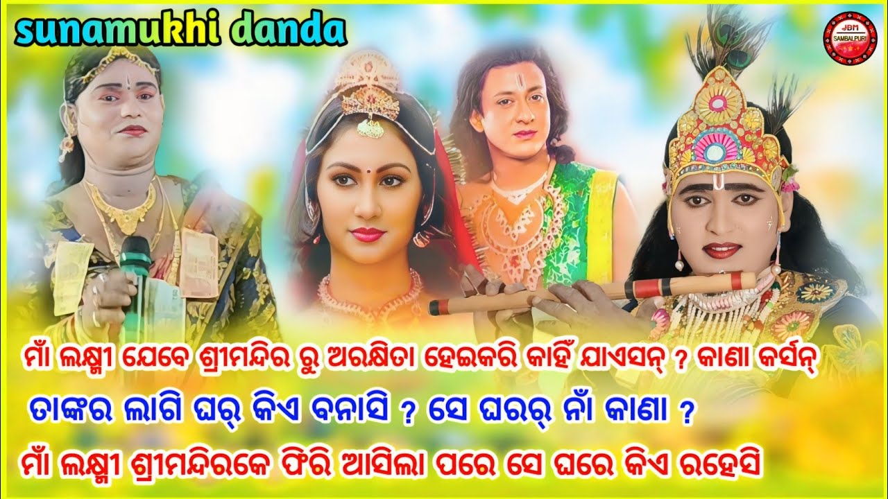Maa Sunamukhi Danda//Duti Krushna Bhet || New Sambalpur Song 