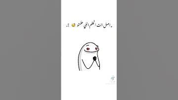 طب اه من صوتك وحلاوته 