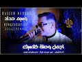 وسيم حداد ابص لروحي فجأه انا والشوق خابو ظنوني فيهم اجمل اغاني كلاسيك 2026 mp3