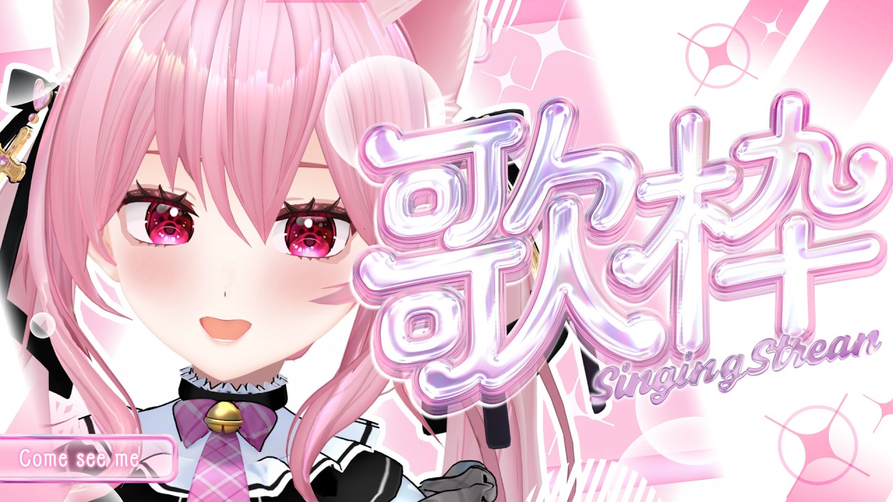【 #歌枠  / #karaoke 】久しぶりの歌枠！まったり楽しむぞ～～！【#新人vtuber / #音鈴ゆきね】