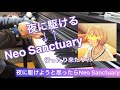 【あんスタアレンジ】夜に駆けようと思ったらNeo Sanctuary