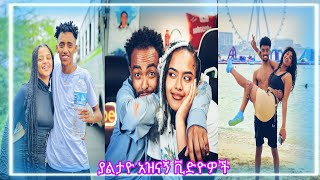 Tik Tok Ethiopian Funny Videos Compilation (Tik Tok Habesha Funny Vine Video compilation tiktok 06