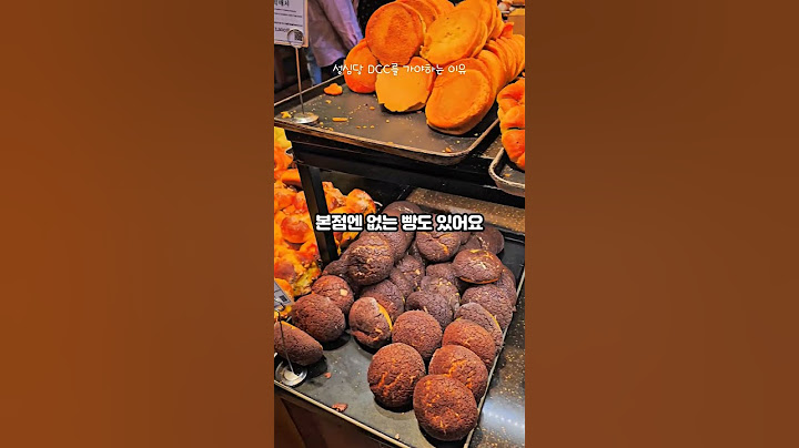 대전 성심당 DCC만 있는 빵 #대전 #성심당 ##대전성심당 #성심당빵 #성심당건강빵 #성심당빵추천 #성심당dcc #대전성심당 #빵지순례