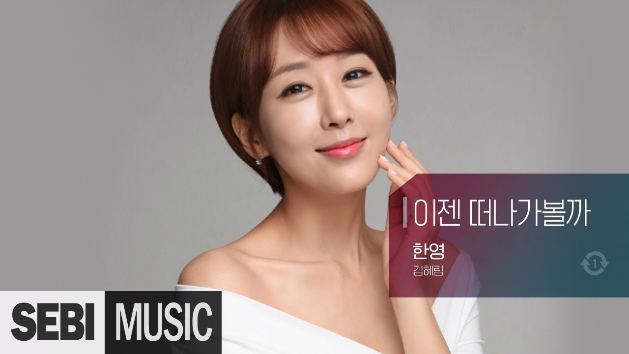 [복면가왕] 굿걸(LPG 한영) 이젠 떠나가볼까 YouTube