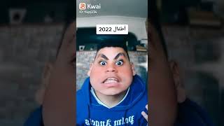 اطفال 1990 مقابل اطفال 2022 هههه 😂 شو اسمك يا شطور