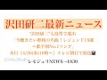 【レモジュリNEWS&rarr;1830】"沢田研二"も投票で選出「今聴きたい昭和の名曲!レジェンド18選 〜歌手別No.1ソング」本日《4/26(水)19時〜》テレビ朝日で放送📺