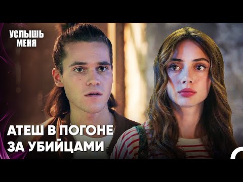 Я Должен Выяснить, Что Случилось С Моей Сестрой! - Услыш Меня 42 Серия