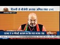 2019 Polls Are Important Not Only For BJP But For Entire Nation: Amit Shah At National Council Meet