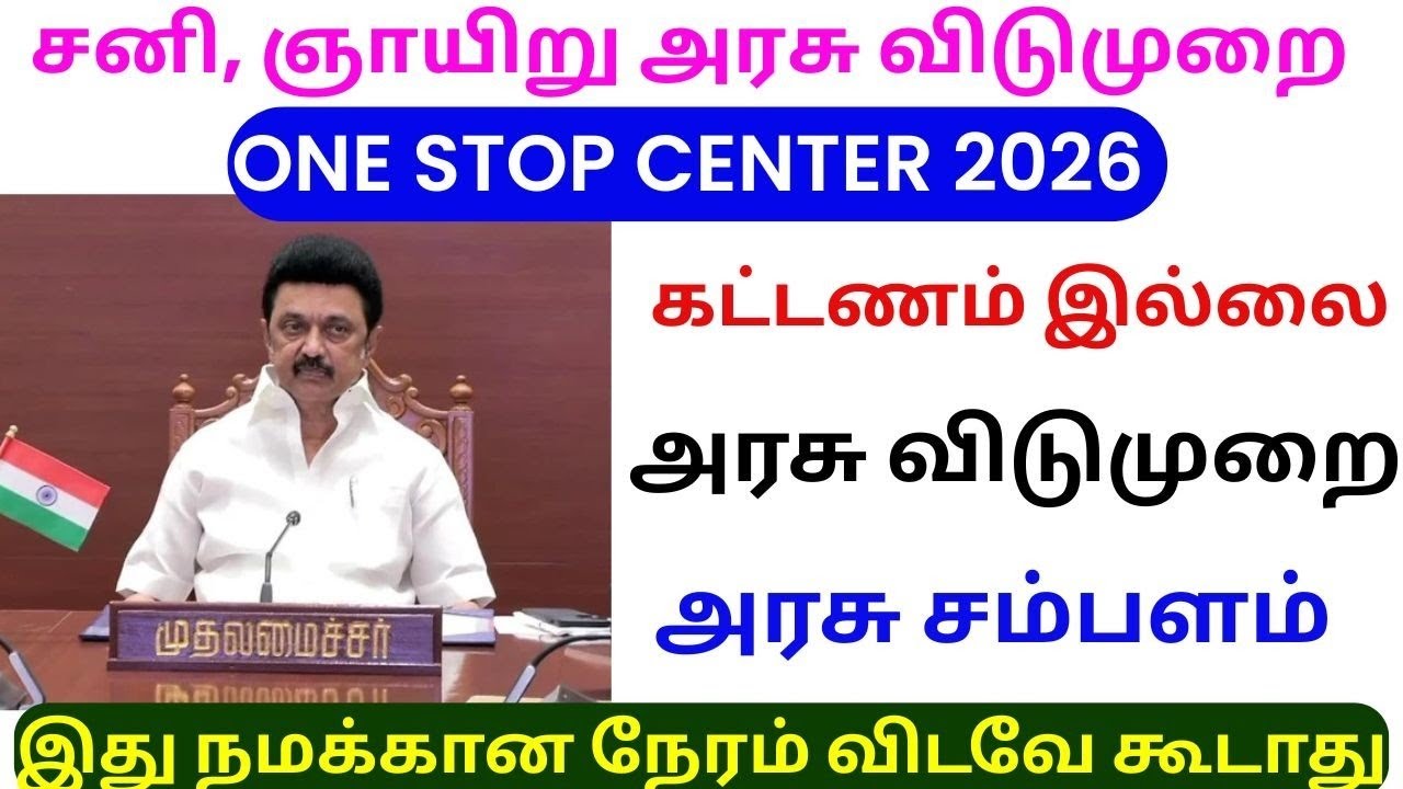 One Stop Center ( OSC ) Recruitment 2025 |பெண்கள் மட்டும் விண்ணப்பிக்கும் வேலை | tn govt jobs tamil