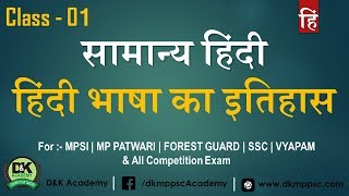 P1 - Hindi Grammar | हिंदी व्याकरण  -  हिंदी भाषा का इतिहास -1