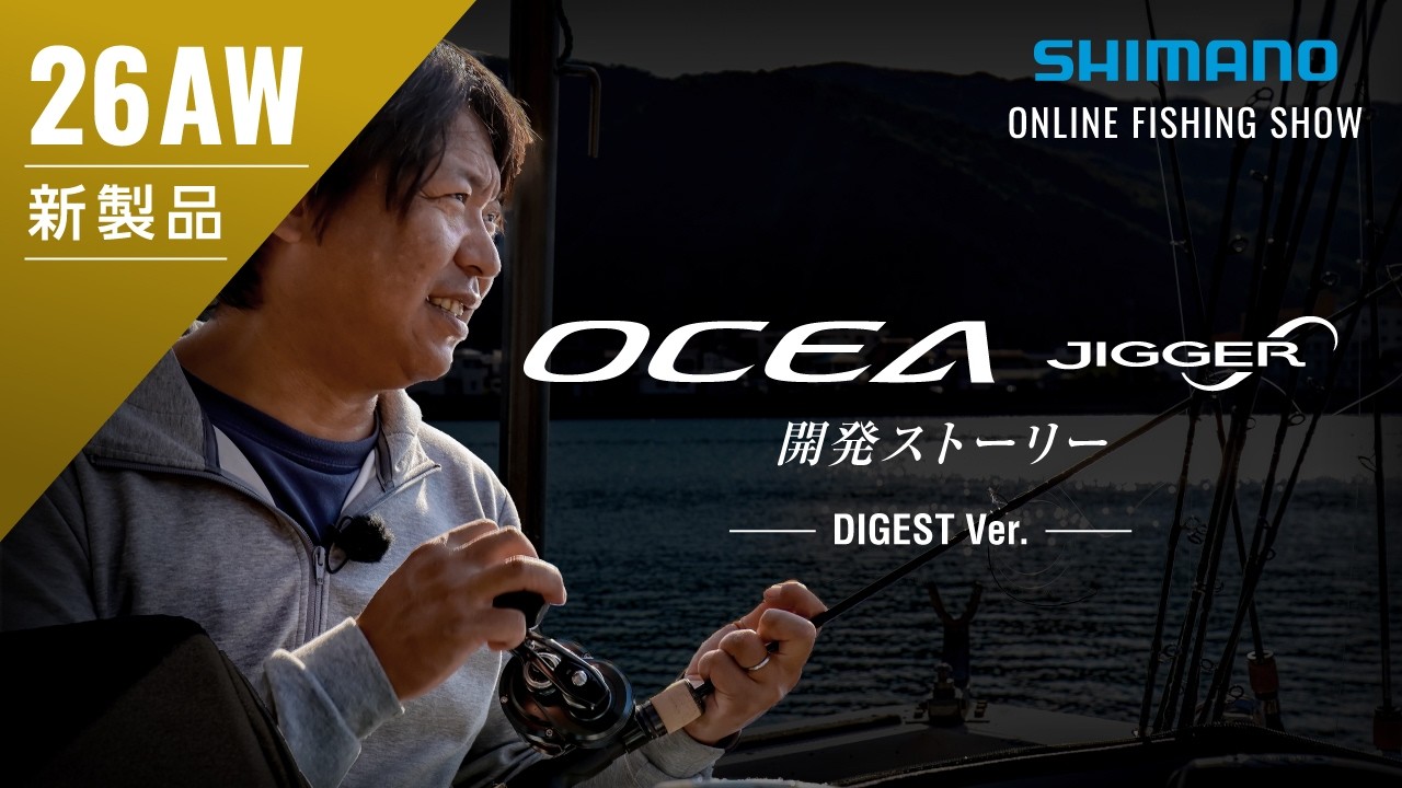 Digest Ver.】3rd‑Generation Ocea Jigger Infinity – Development