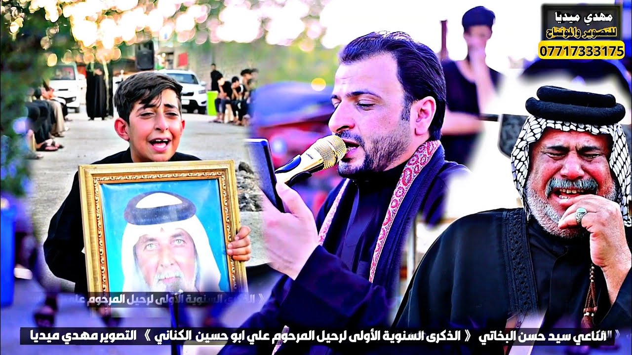 نعي عن الاب حزين الناعي سيد حسن البخاتي الذكرى السنوية الأولى لرحيل المرحوم ابو حسين الكناني