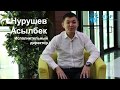 Как поступить в НИШ ? (Назарбаев интеллектуальная школа)