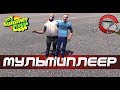 My Summer Car - МУЛЬТИПЛЕЕР | ПЕРВЫЙ ТЕСТ