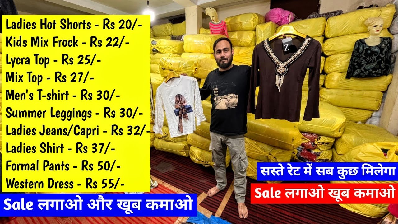 Sale लगाओ और खूब कमाओ | Export Surplus | सस्ते रेट में सब कुछ मिलेगा | imported Surplus Clothes