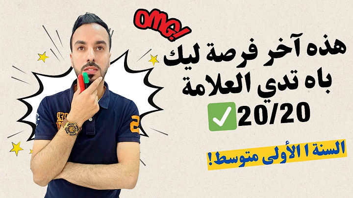 أقوى تمرين ممكن تلقاه في الإختبار 😱😱للسنة اولى متوسط 💯