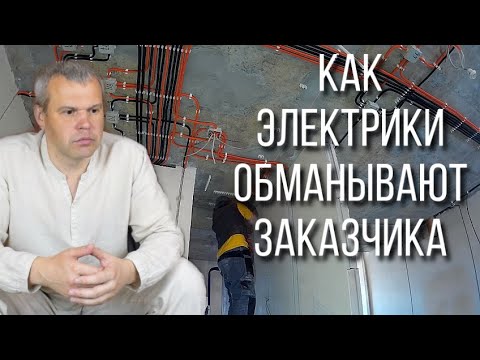 Электромонтаж в квартире. Электрика в квартире. Розетка установка. Ремонт и строительство. Обман.