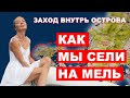 Как мы сели на мель... Проход яхтой под мостами Голландской части  на Сант Мартене.