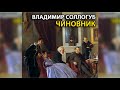 Чиновник радиоспектакль слушать онлайн