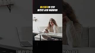 선불폰 개통방법 | 발신정지로 인한 불편한 상황 해결방법