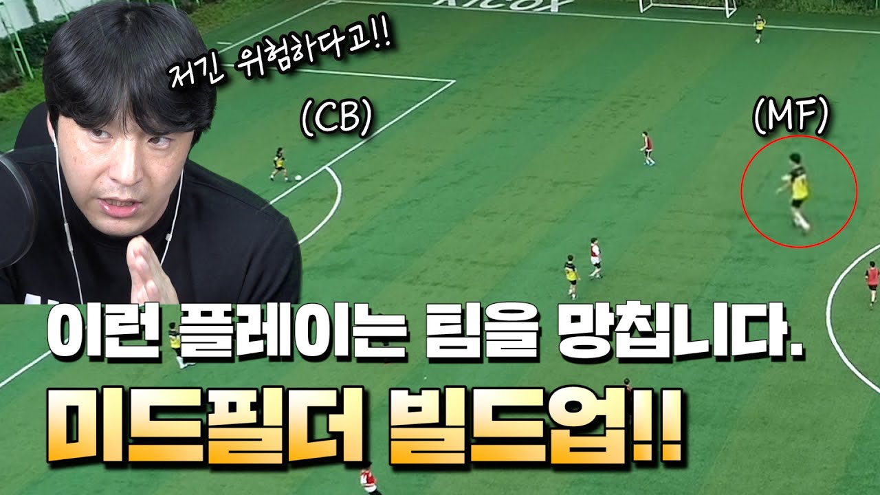 프로 축구선수가 알려주는 TIP | 빌드업 과정에서 미드필더의 역할!!! 이걸로 해결해 보세요!!(eng sub)