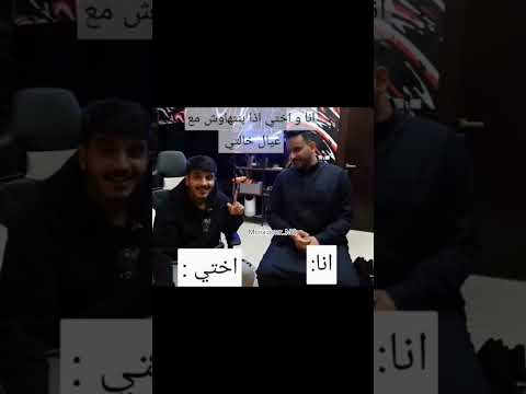 انا و اختي اذا بنتهاوش مع عيال خالتي