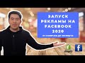 Стратегия запуска рекламы на Facebook 2020 | Дропшиппинг на Shopify 2020