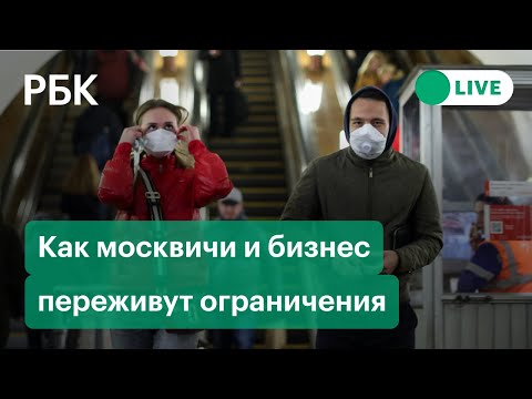 Москва закрылась на локдаун. Как люди и бизнес переживают нерабочие дни и новые ограничения