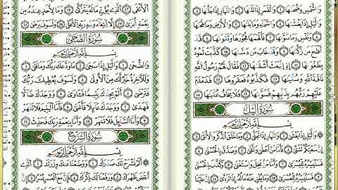 س91-الشمس - أحمد خضر الطرابلسي - برواية قالون عن نافع - مصحف التجويد الملوّن
