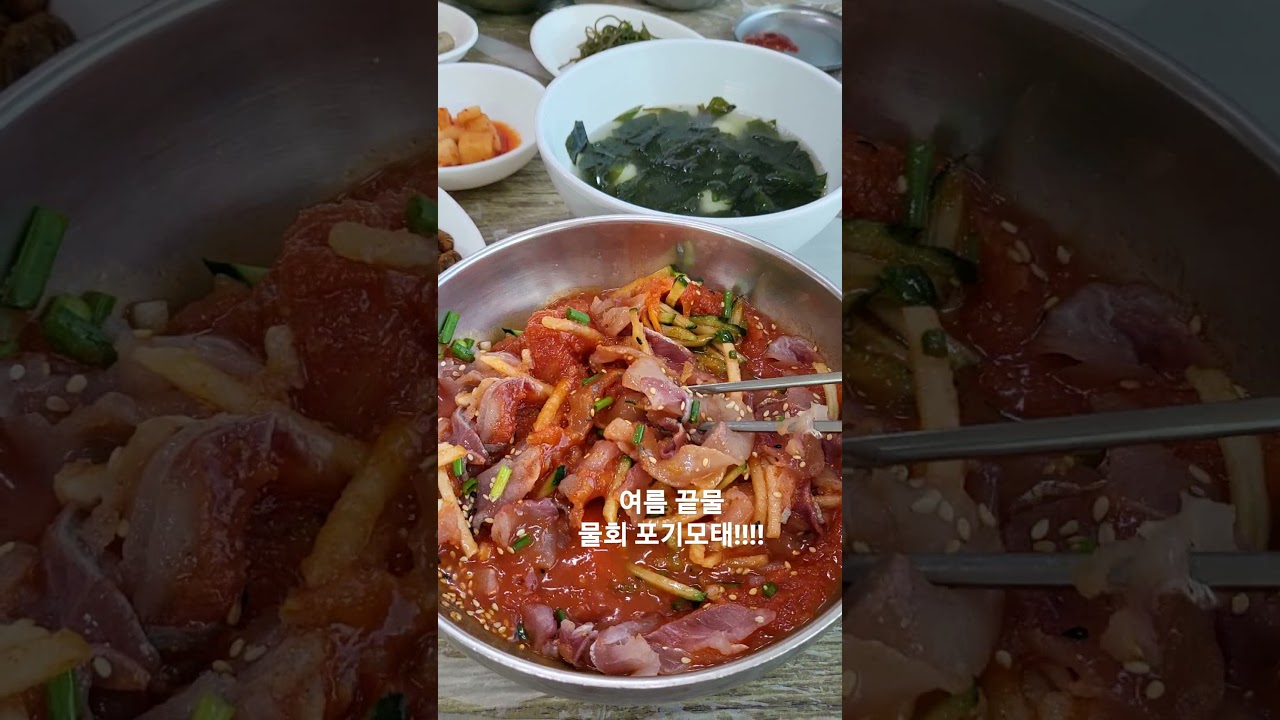 울산 물회 맛집 #동남횟집 👍💙