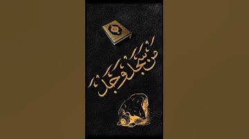 سورة #سورة_الإخلاص #egzonibrahimi #ikhlas #دعاء #اكسبلور #المصحف #duet #الرحمن