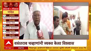 Nanded Lok Sabha :  नांदेडमध्ये काँग्रेसचं  विजयाचा गुलाल  उधळणार- वसंतराव चव्हाण : ABP Majha