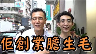 《夾公仔x Cafe - 創業點解咁夠薑?》第132創業知識- 個案地址 ...