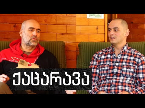 რას აკეთებს დავით ქაცარავა ქვეყნისთვის? : ვინ არის დათა პაპა? შიშის ზონებზე, მარიხუანას მოხმარებაზე