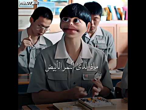 ياخي شيوان كل ما سوا شي يصير رياكشن وانا من هذول الي يسون رياكشنات له ذات مرة في مرحلة الصبا