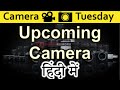 Upcoming Camera Explained in HINDI {Camera Tuesday}