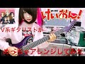 V系ギタリストが「カレーのちライス/放課後ティータイム」弾いてみた