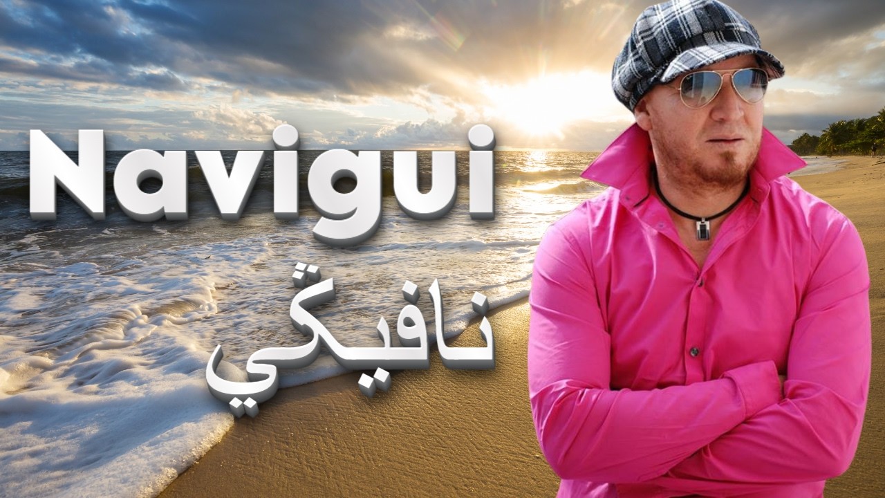 Navigui - نافيݣي | cheb bilal Vibe - Trap - Rai  Marocain 2026 🔥