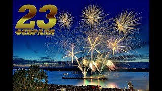 23 февраля | С праздником мужчины!