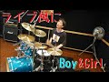 ライブ風にBoy&Girlを叩きます