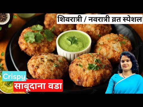 Sabudana Vada recipe 