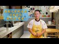 感谢大家一直以来的支持，我终于有了自己的“宽菜卤味”店，聊聊一路是如何走来的(请打开cc字幕看字幕)