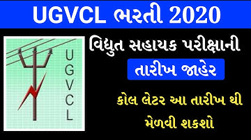 UGVCL VIDHYUT SAHAYAK EXAM DATE | Vidhyut Sahayak Bharti |